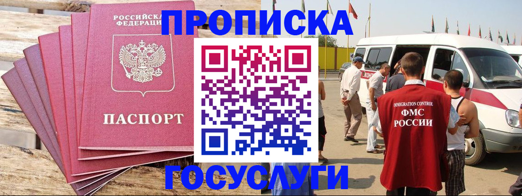 временная регистрация 2025 в Удачном