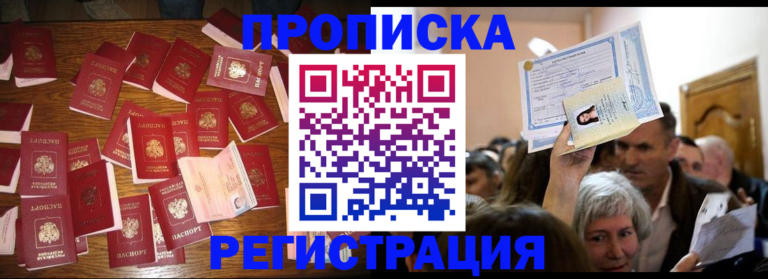 временная регистрация в Удачном