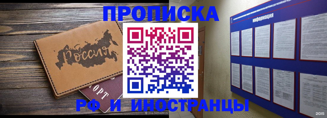 прописка штамп в Удачном