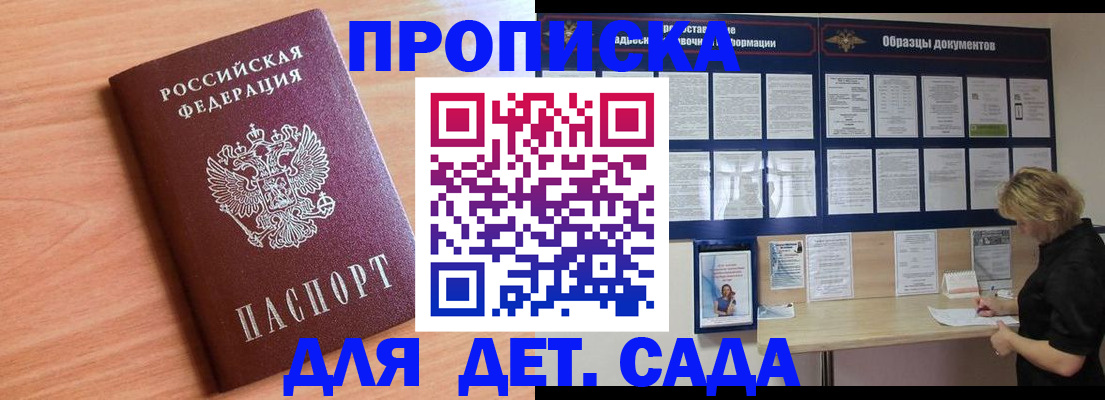 прописка от собственника в Удачном